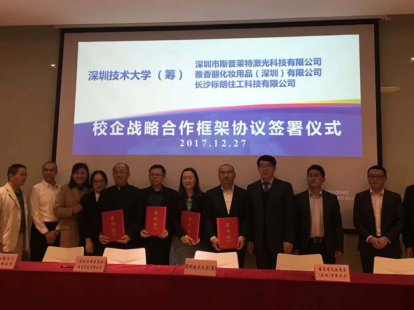 2017年12月午夜成人在线观看與深圳市技術大學成功簽署戰略合作