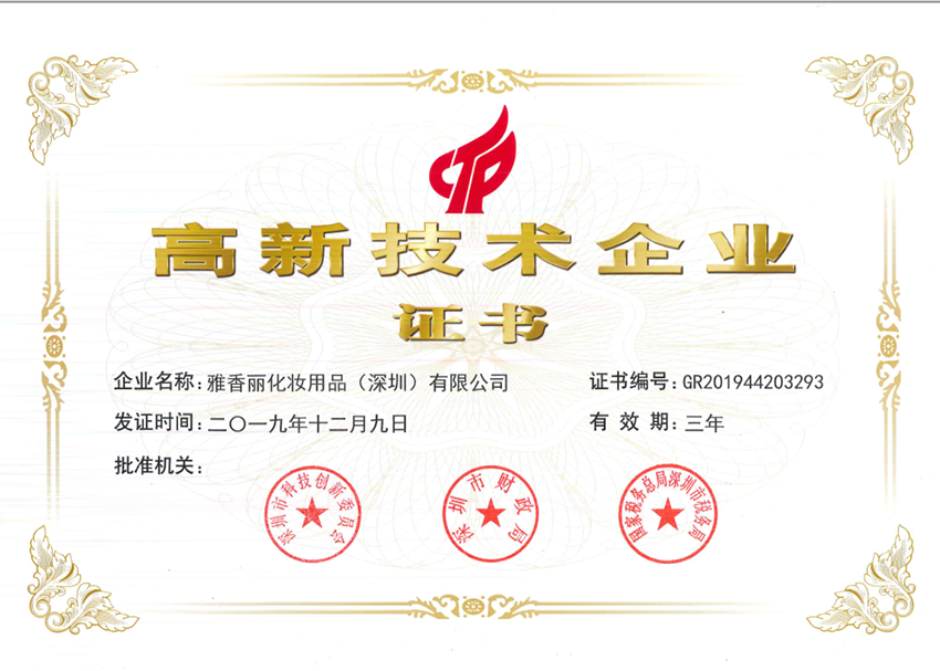 午夜成人在线观看被評為2019-2022年度國家高新技術企業