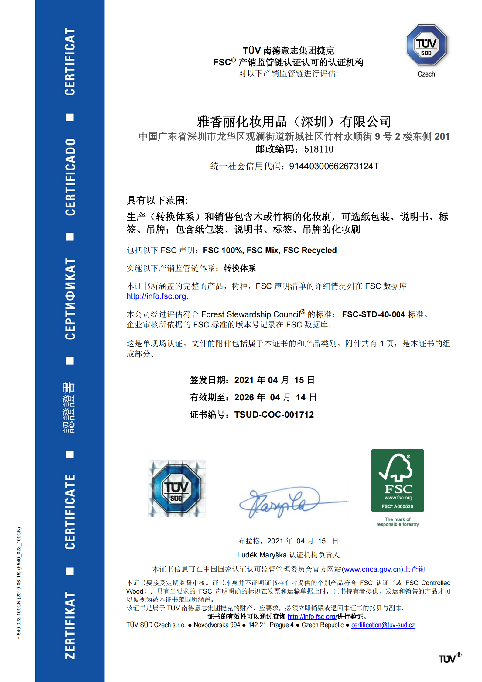 熱烈慶祝午夜成人在线观看化妝用品（深圳）有限公司--榮獲FSC產銷監管鏈認證證書